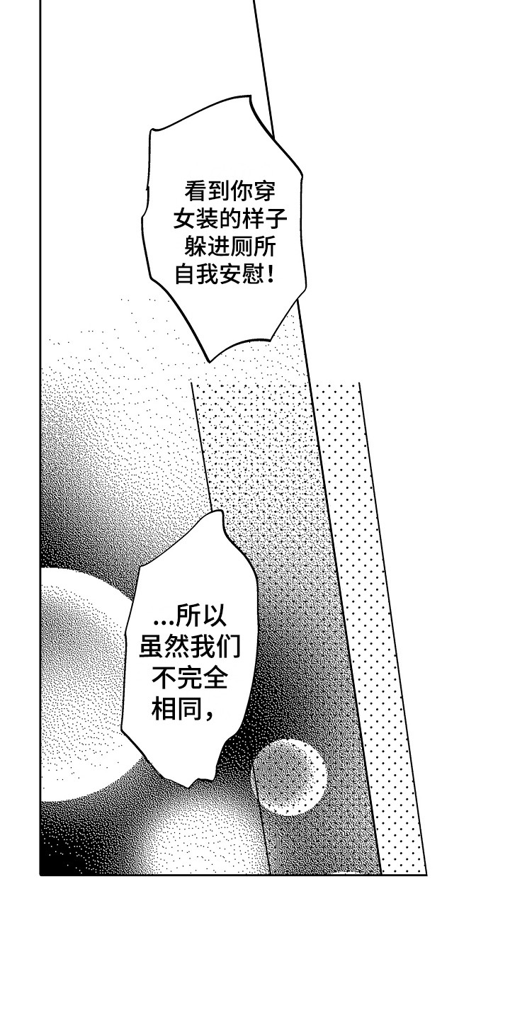 《可爱最无敌》漫画最新章节第15章：答复免费下拉式在线观看章节第【2】张图片