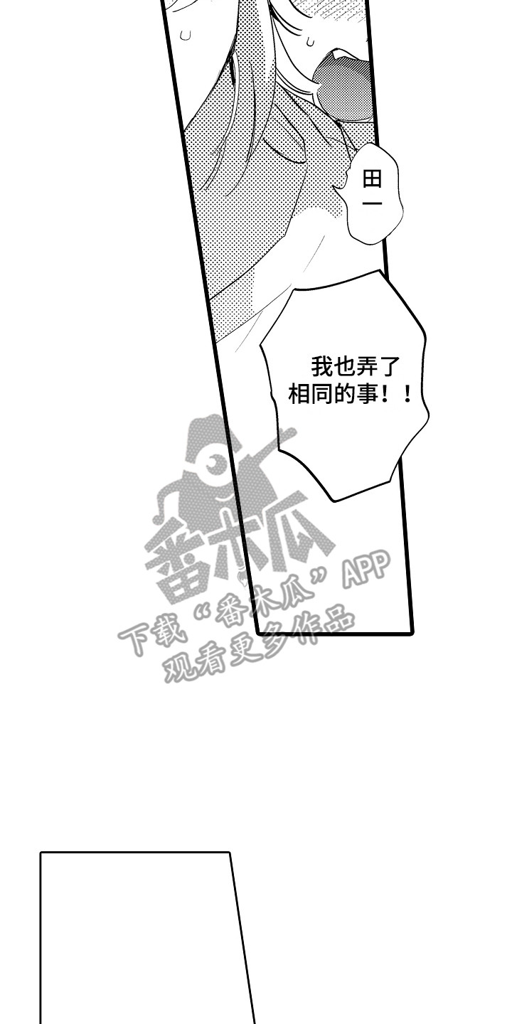 《可爱最无敌》漫画最新章节第15章：答复免费下拉式在线观看章节第【3】张图片