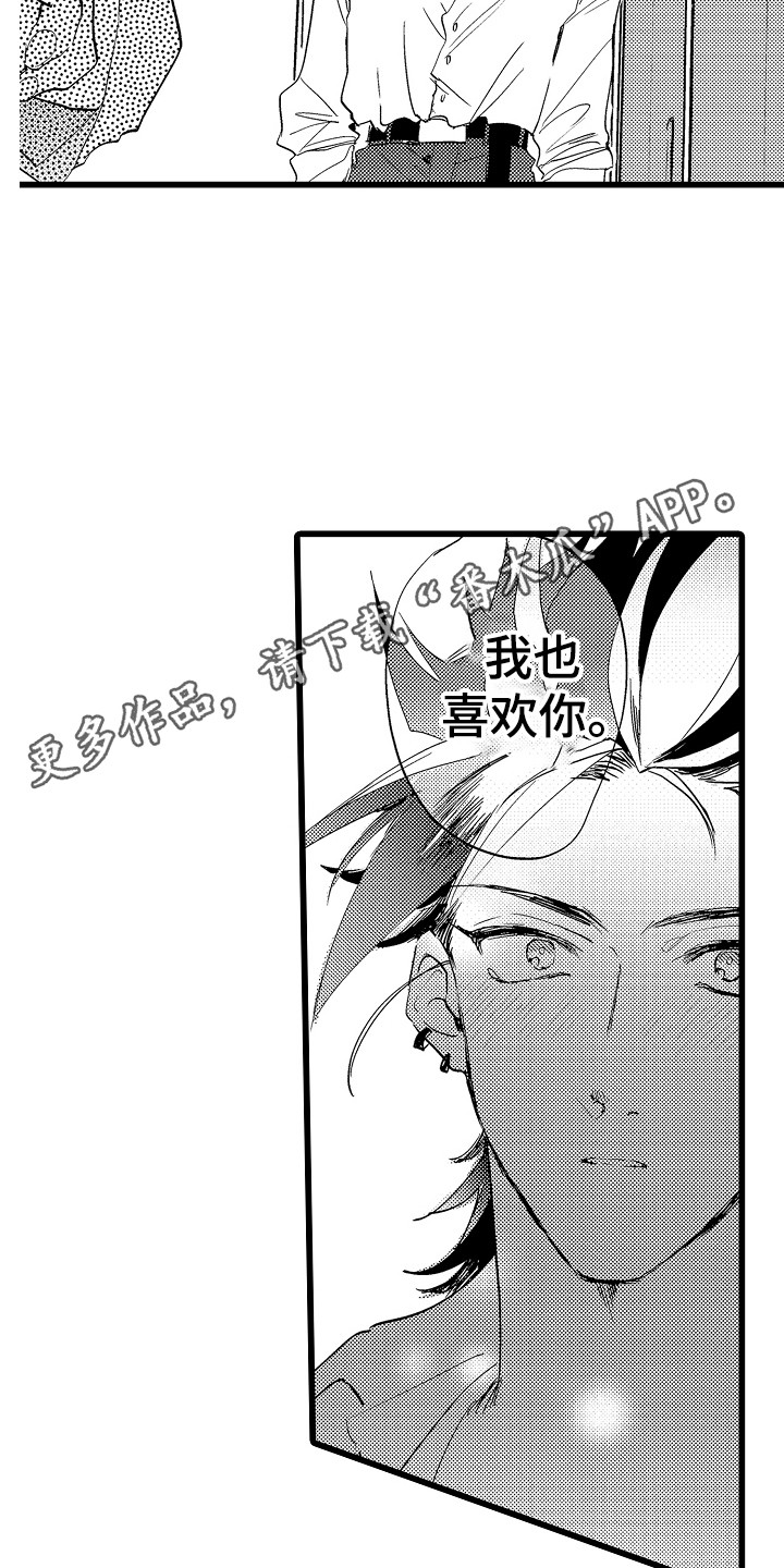 《可爱最无敌》漫画最新章节第15章：答复免费下拉式在线观看章节第【15】张图片