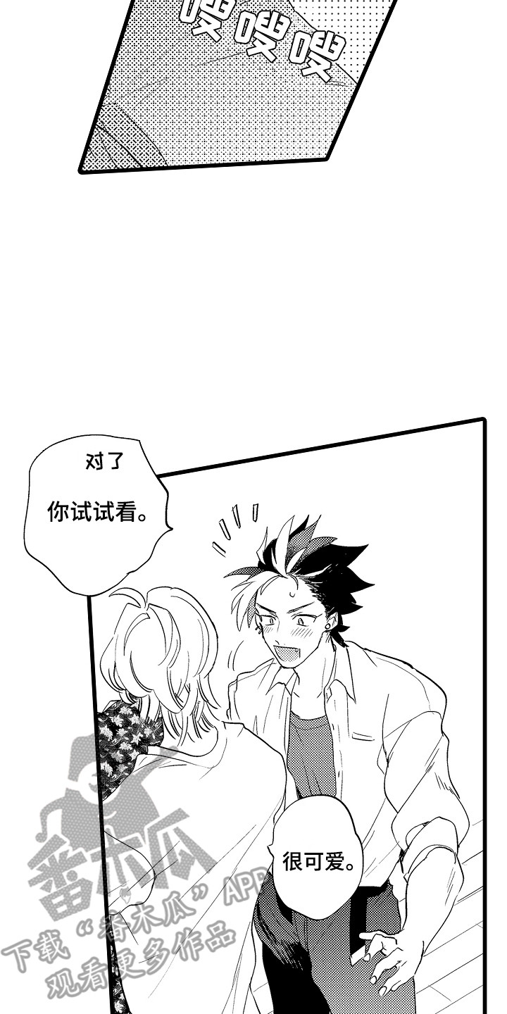 《可爱最无敌》漫画最新章节第16章：表白免费下拉式在线观看章节第【9】张图片