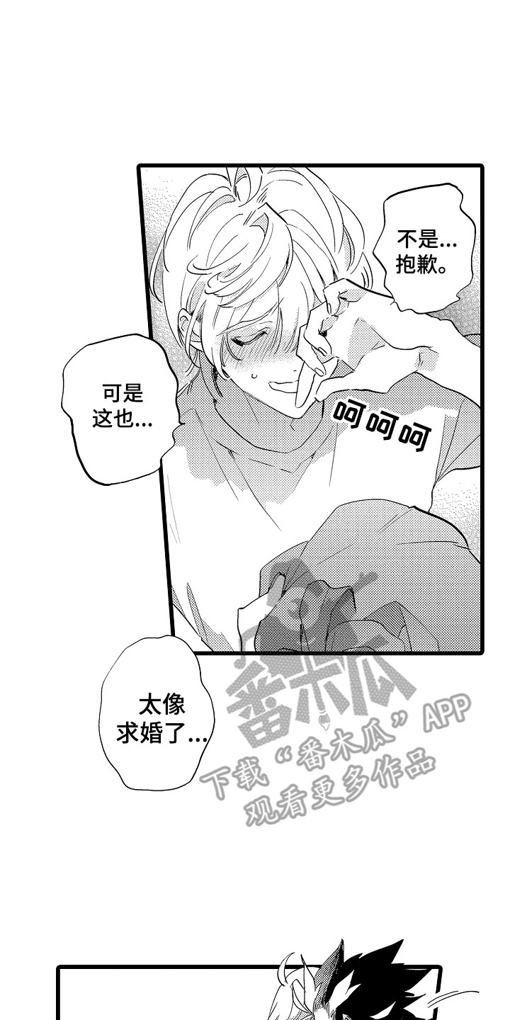 《可爱最无敌》漫画最新章节第16章：表白免费下拉式在线观看章节第【14】张图片