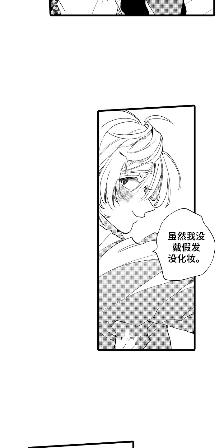 《可爱最无敌》漫画最新章节第16章：表白免费下拉式在线观看章节第【8】张图片