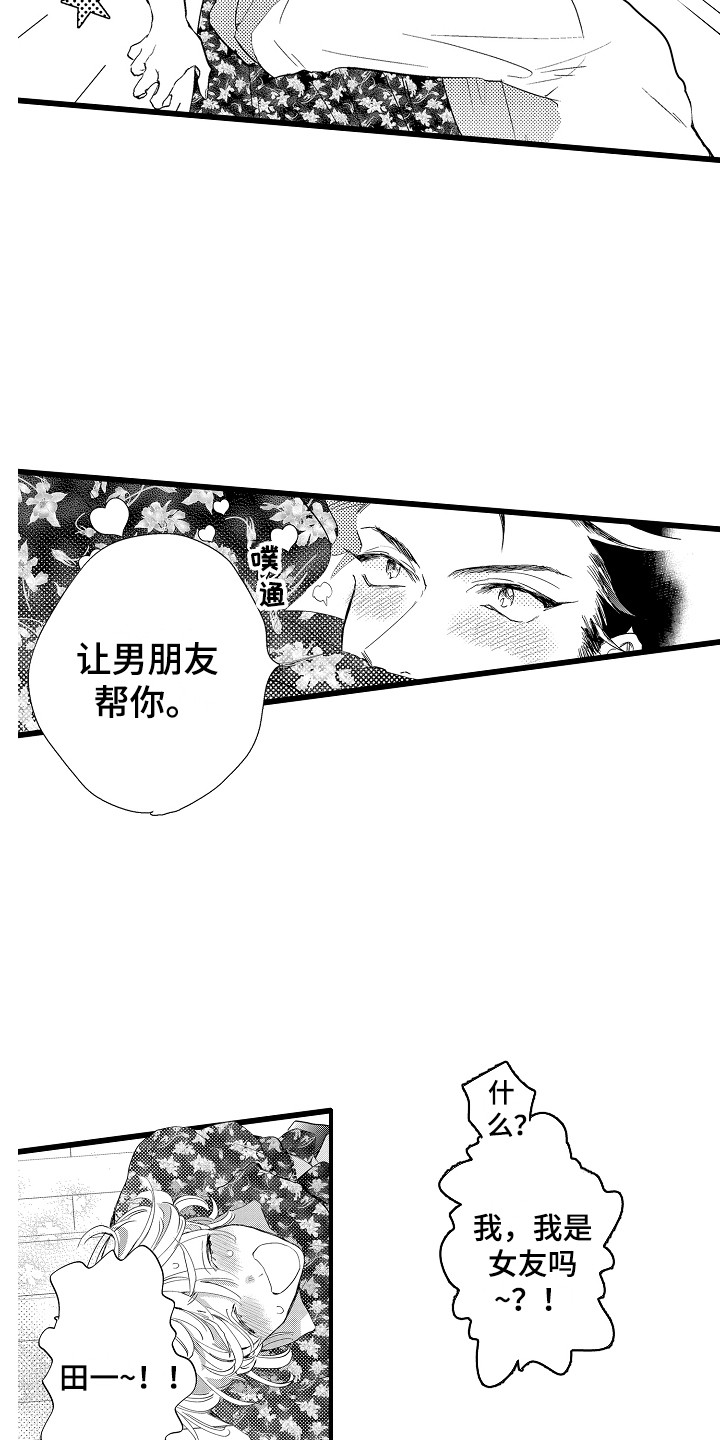 《可爱最无敌》漫画最新章节第16章：表白免费下拉式在线观看章节第【2】张图片