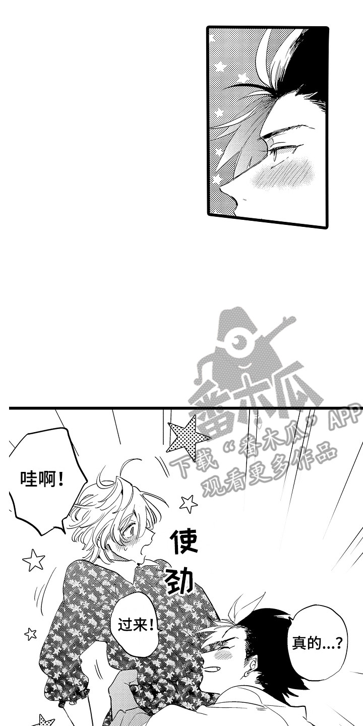 《可爱最无敌》漫画最新章节第16章：表白免费下拉式在线观看章节第【3】张图片