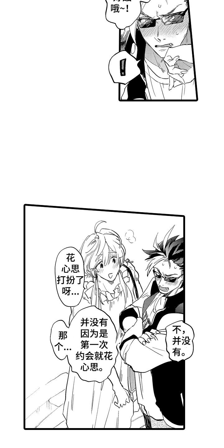 《可爱最无敌》漫画最新章节第17章：约会免费下拉式在线观看章节第【14】张图片