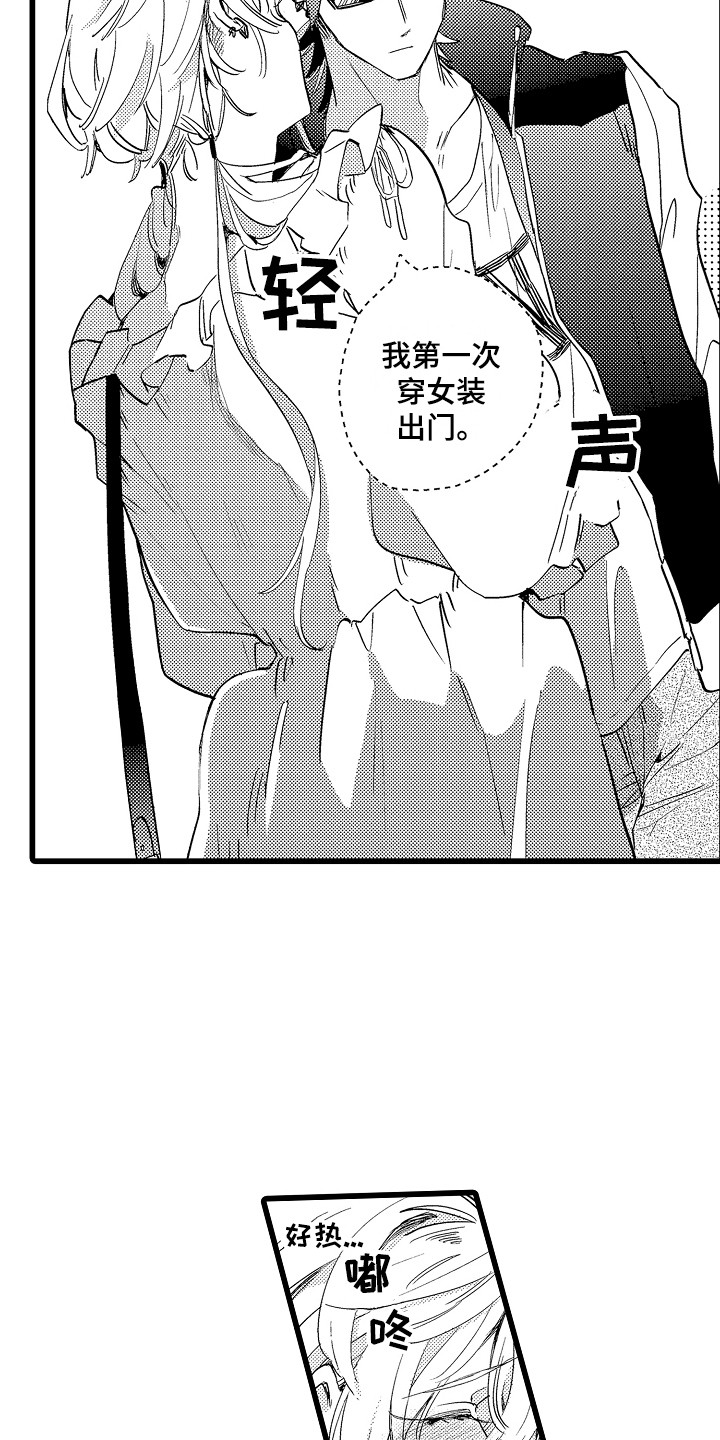 《可爱最无敌》漫画最新章节第17章：约会免费下拉式在线观看章节第【10】张图片