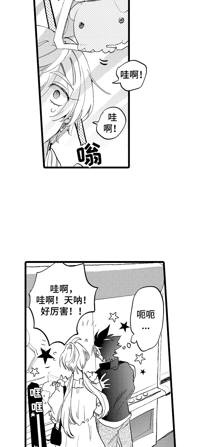 《可爱最无敌》漫画最新章节第17章：约会免费下拉式在线观看章节第【2】张图片