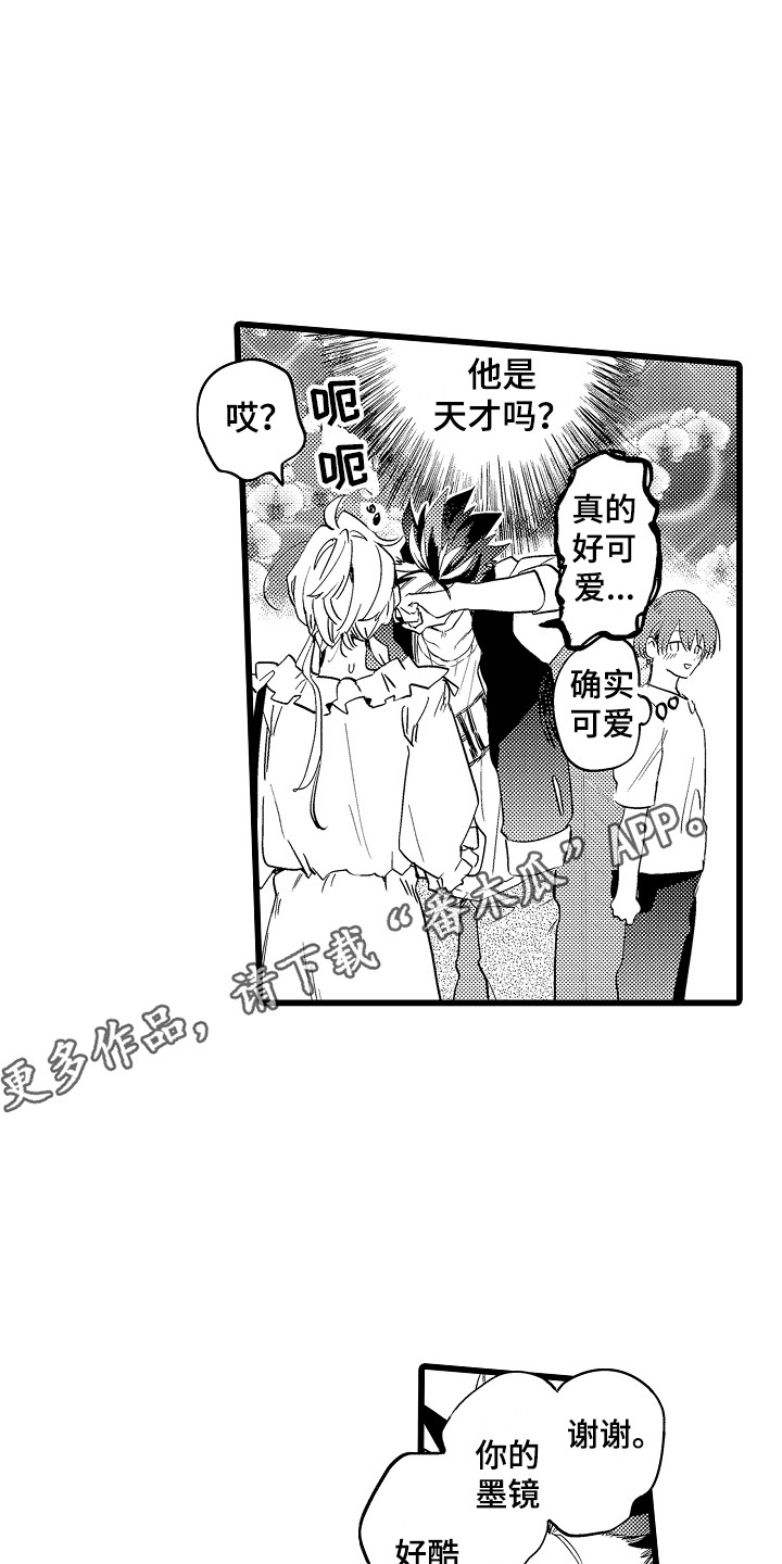 《可爱最无敌》漫画最新章节第17章：约会免费下拉式在线观看章节第【15】张图片