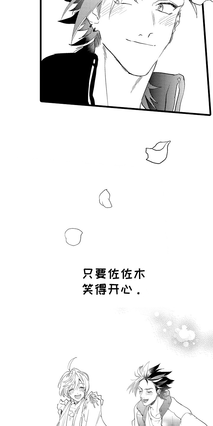 《可爱最无敌》漫画最新章节第18章：开心就好免费下拉式在线观看章节第【14】张图片