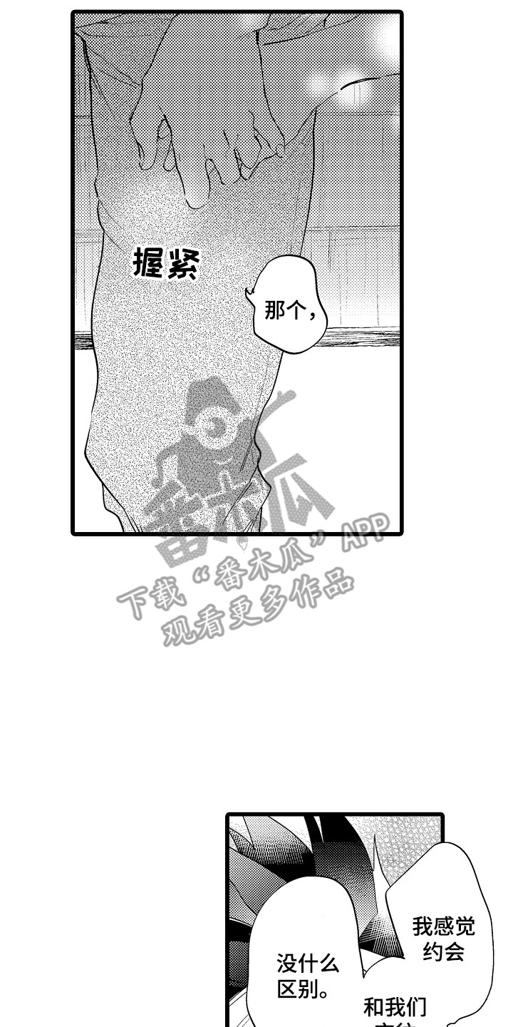 《可爱最无敌》漫画最新章节第18章：开心就好免费下拉式在线观看章节第【7】张图片