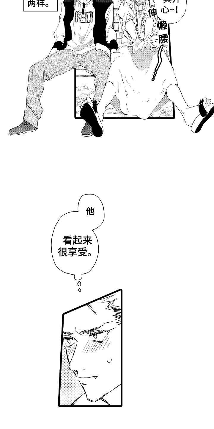 《可爱最无敌》漫画最新章节第18章：开心就好免费下拉式在线观看章节第【11】张图片