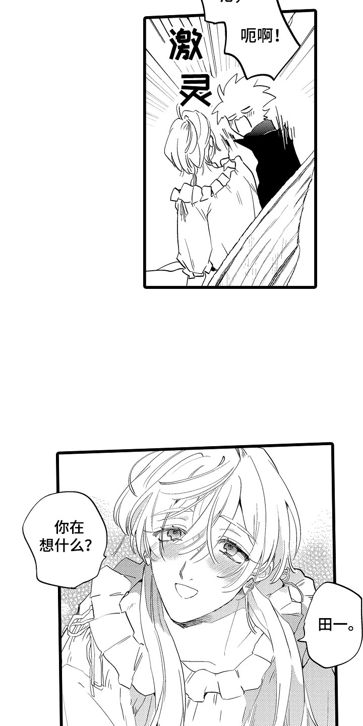 《可爱最无敌》漫画最新章节第18章：开心就好免费下拉式在线观看章节第【9】张图片