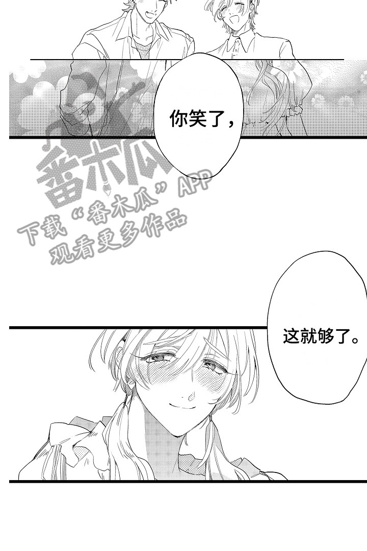 《可爱最无敌》漫画最新章节第18章：开心就好免费下拉式在线观看章节第【1】张图片