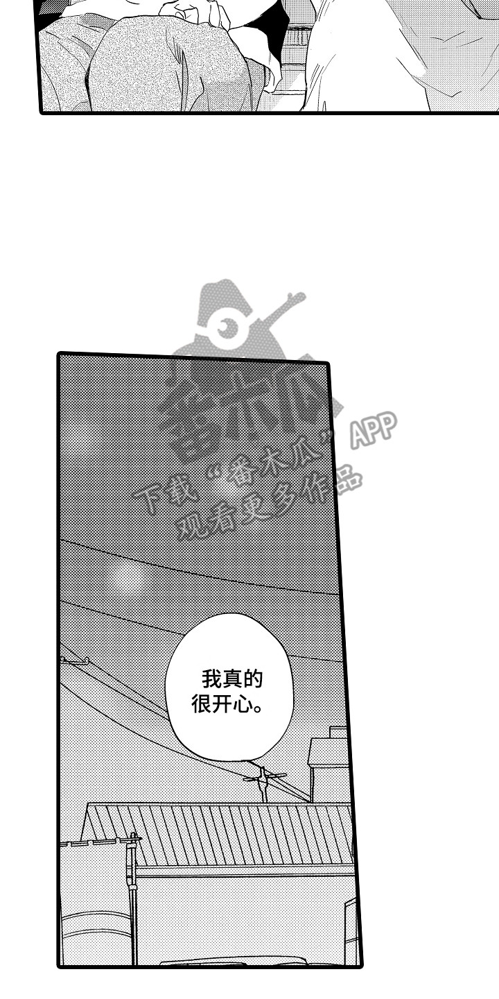 《可爱最无敌》漫画最新章节第18章：开心就好免费下拉式在线观看章节第【4】张图片