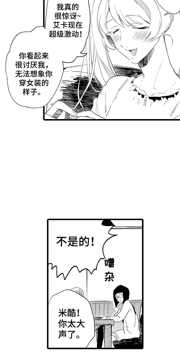 《可爱最无敌》漫画最新章节第21章：尴尬免费下拉式在线观看章节第【2】张图片