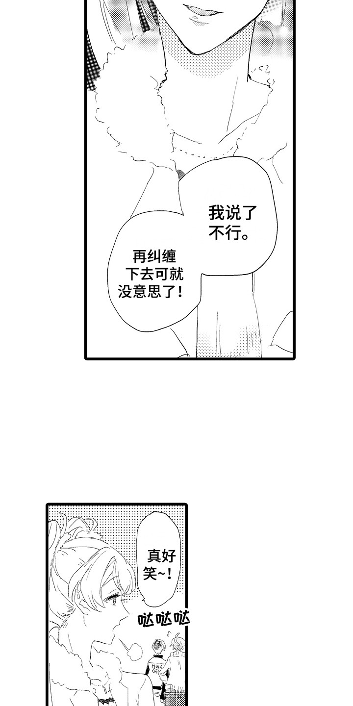 《可爱最无敌》漫画最新章节第21章：尴尬免费下拉式在线观看章节第【14】张图片