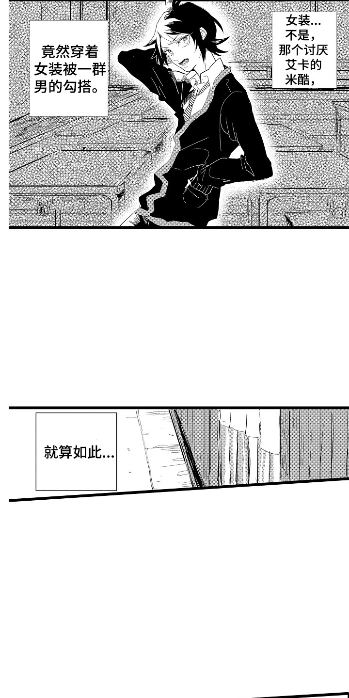 《可爱最无敌》漫画最新章节第21章：尴尬免费下拉式在线观看章节第【5】张图片