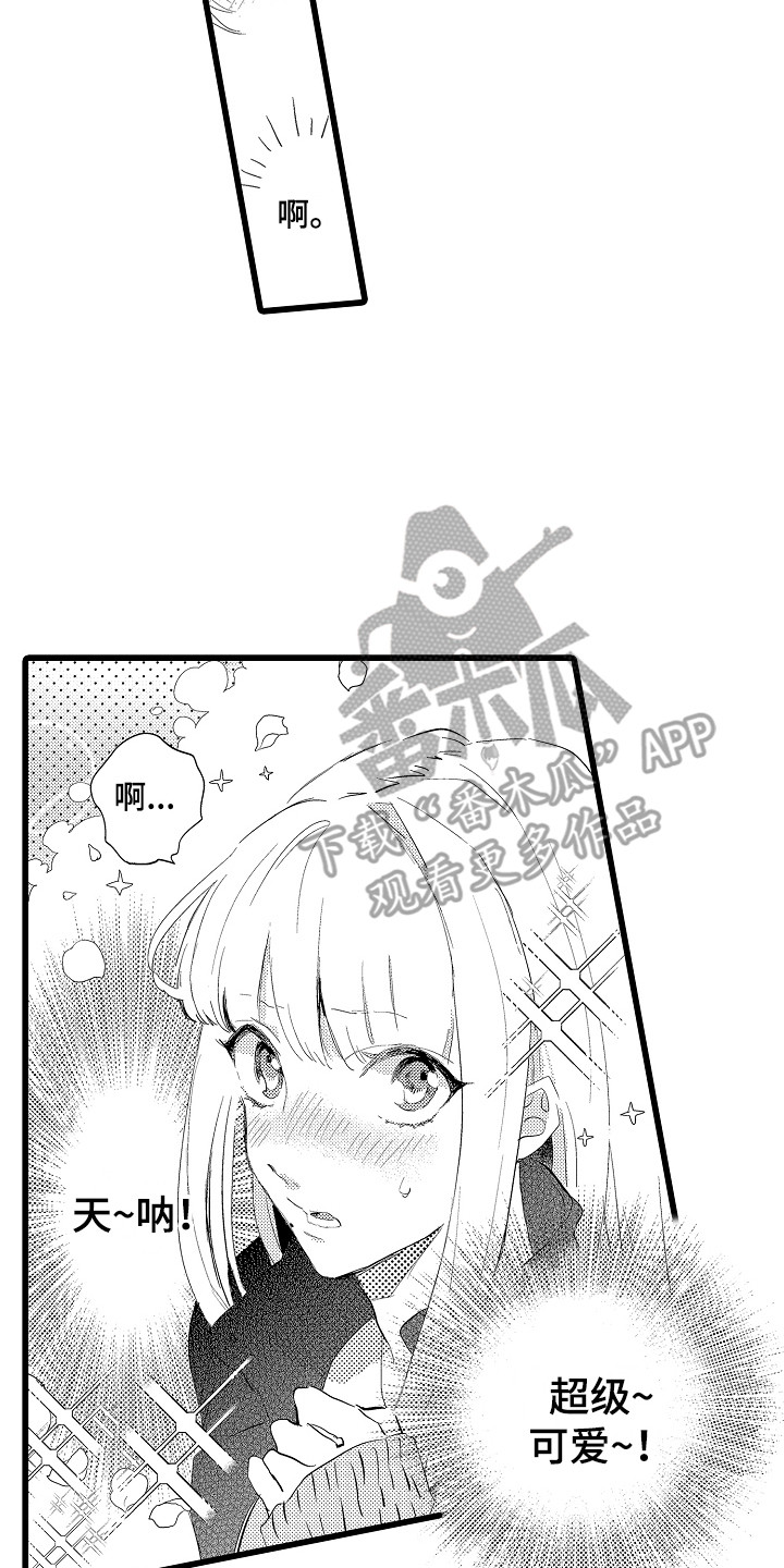 《可爱最无敌》漫画最新章节第21章：尴尬免费下拉式在线观看章节第【12】张图片