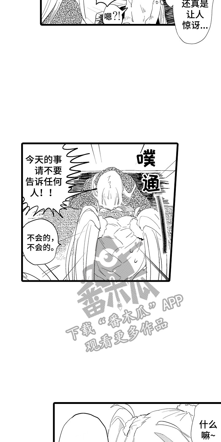 《可爱最无敌》漫画最新章节第21章：尴尬免费下拉式在线观看章节第【3】张图片