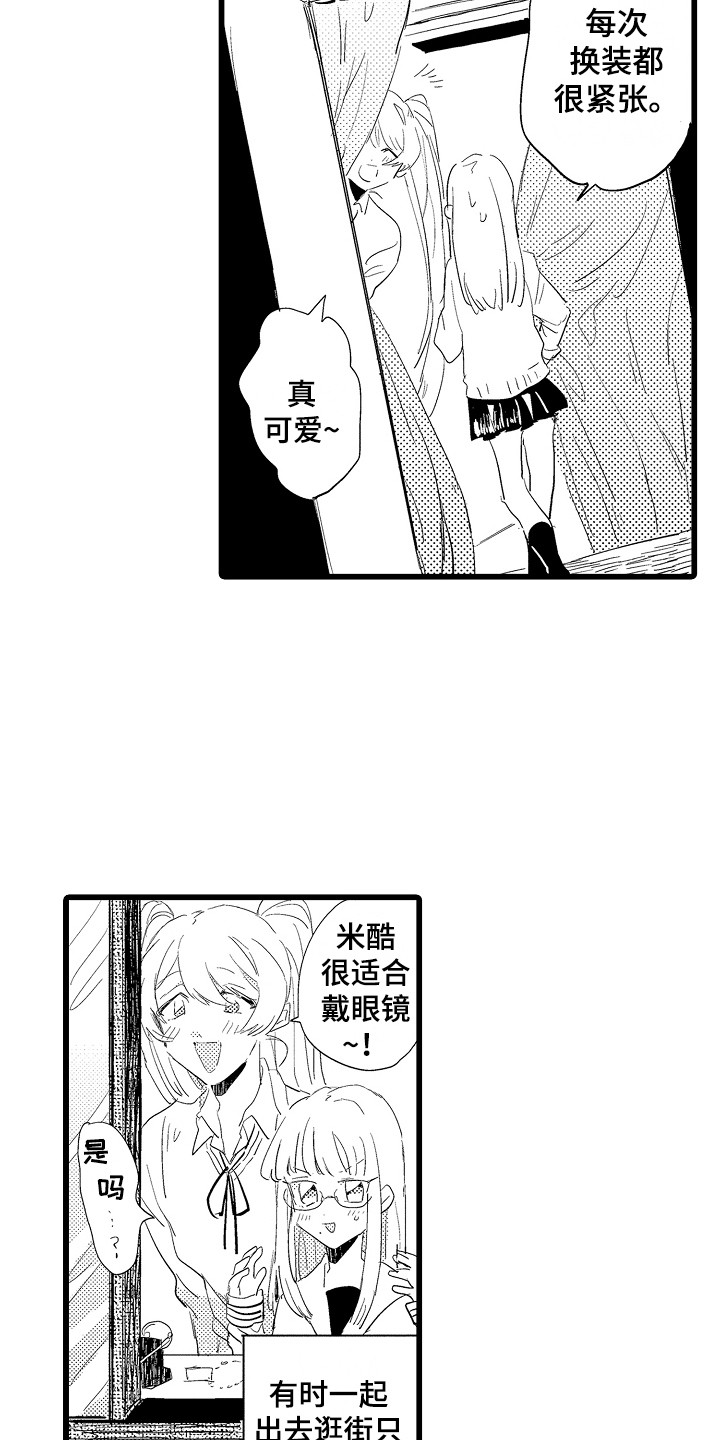 《可爱最无敌》漫画最新章节第22章：换装秀免费下拉式在线观看章节第【5】张图片