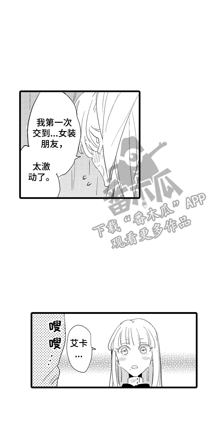 《可爱最无敌》漫画最新章节第22章：换装秀免费下拉式在线观看章节第【10】张图片