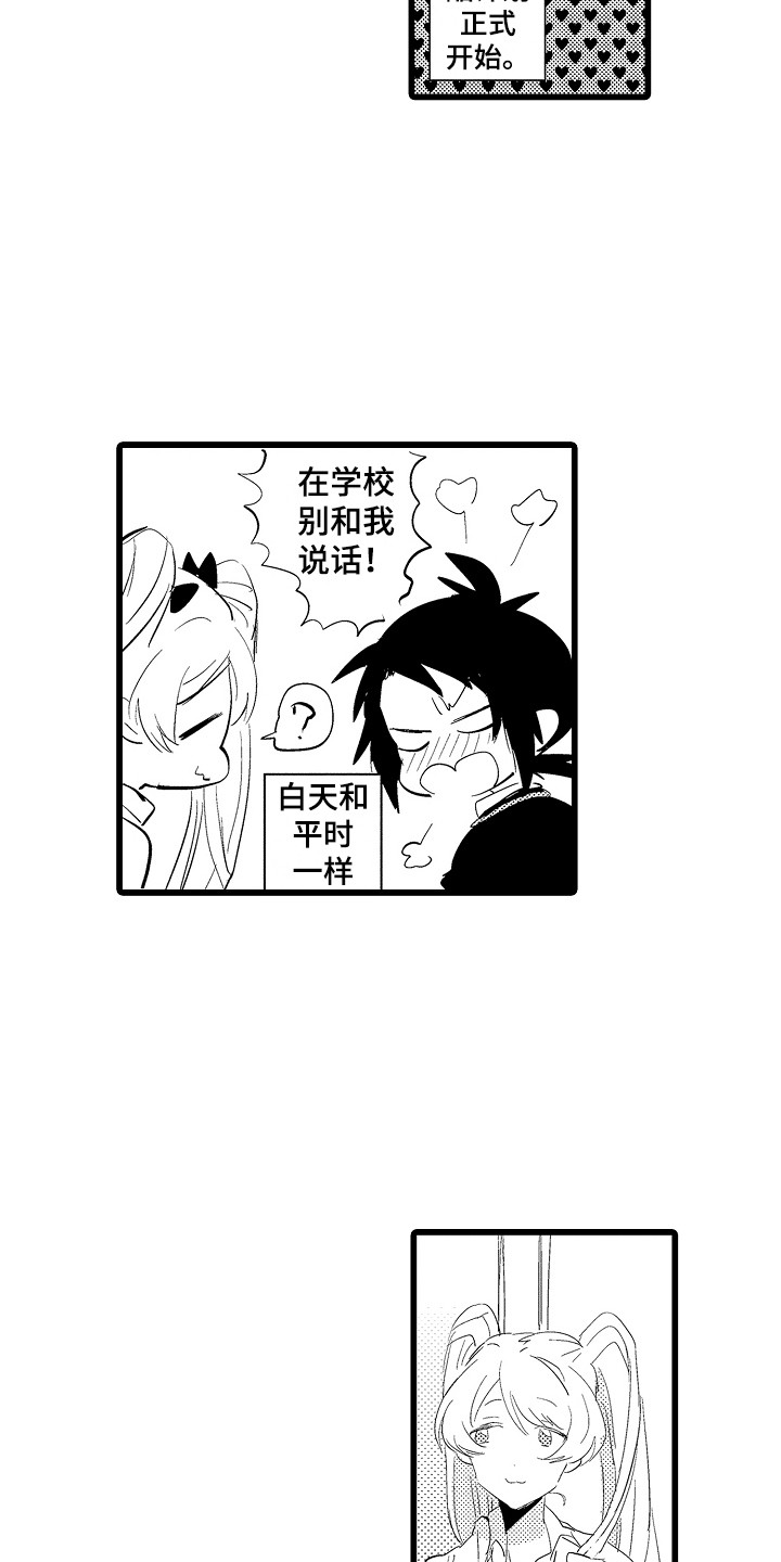 《可爱最无敌》漫画最新章节第22章：换装秀免费下拉式在线观看章节第【8】张图片