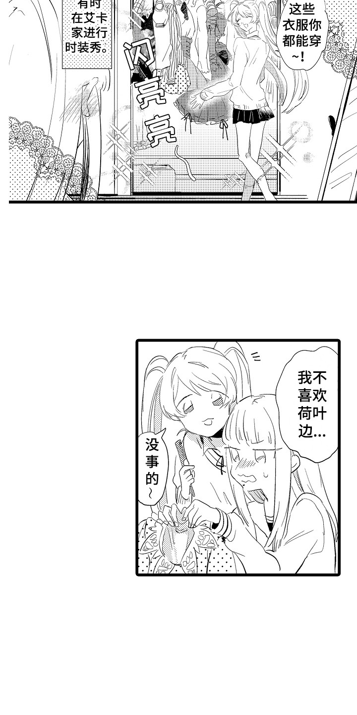 《可爱最无敌》漫画最新章节第22章：换装秀免费下拉式在线观看章节第【3】张图片