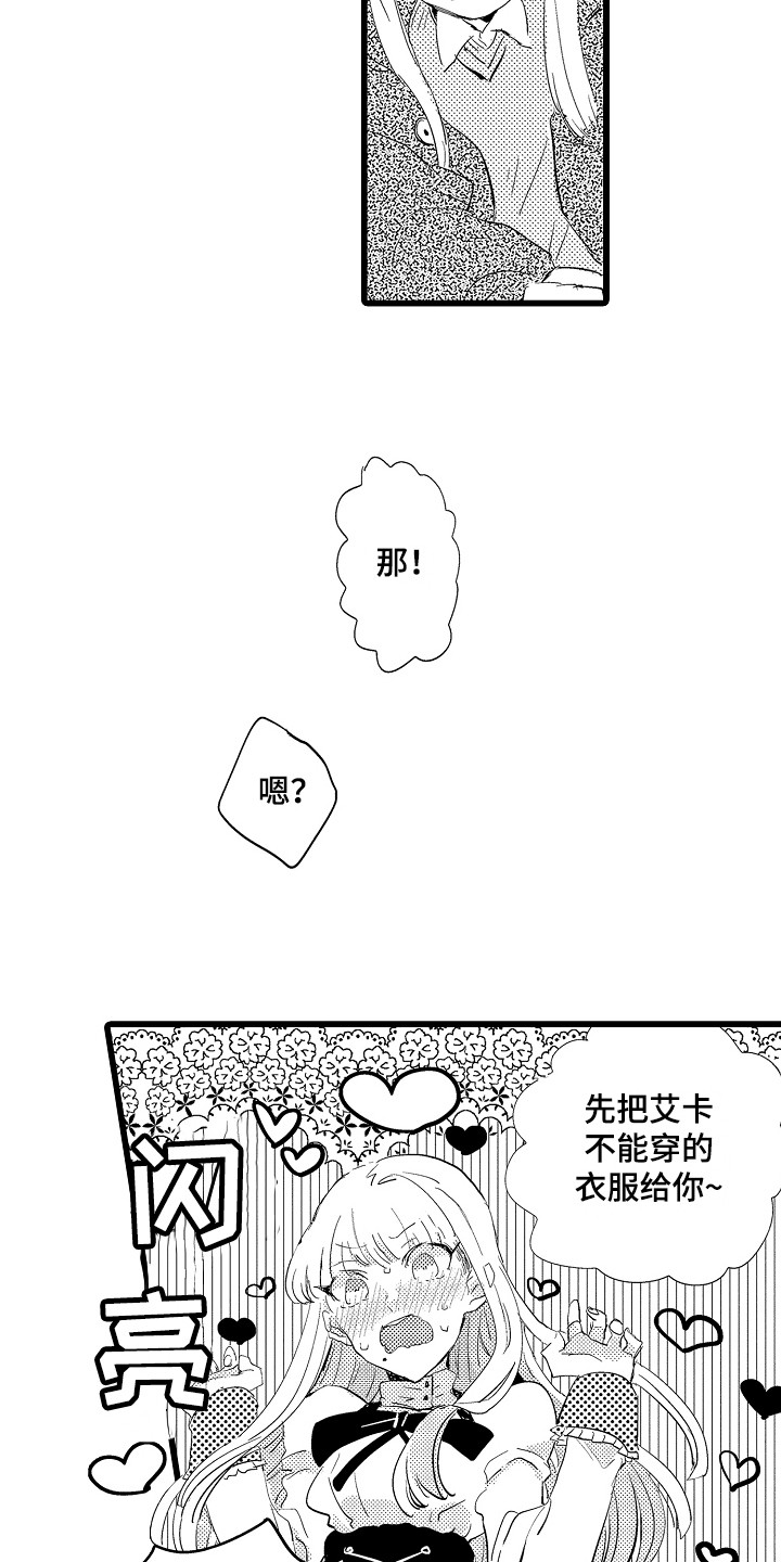 《可爱最无敌》漫画最新章节第22章：换装秀免费下拉式在线观看章节第【12】张图片