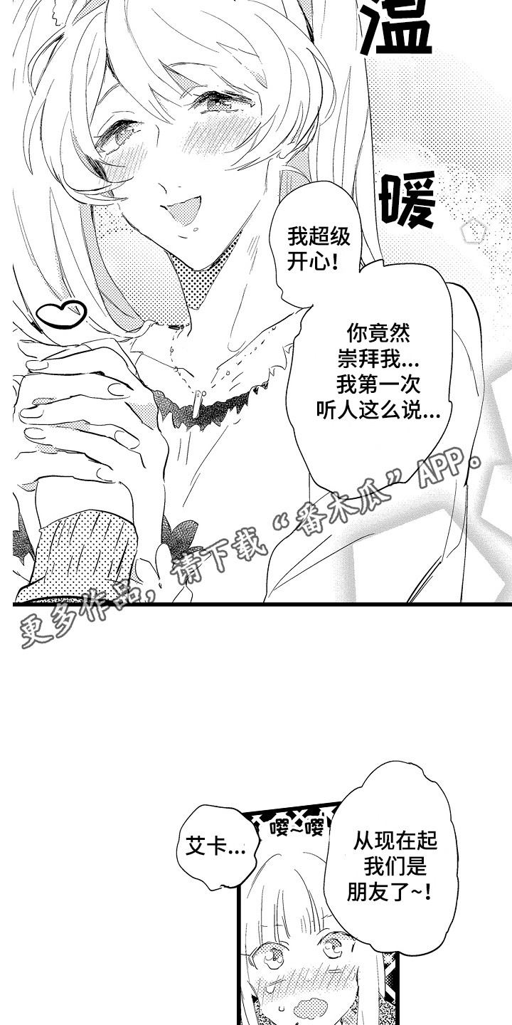 《可爱最无敌》漫画最新章节第22章：换装秀免费下拉式在线观看章节第【13】张图片