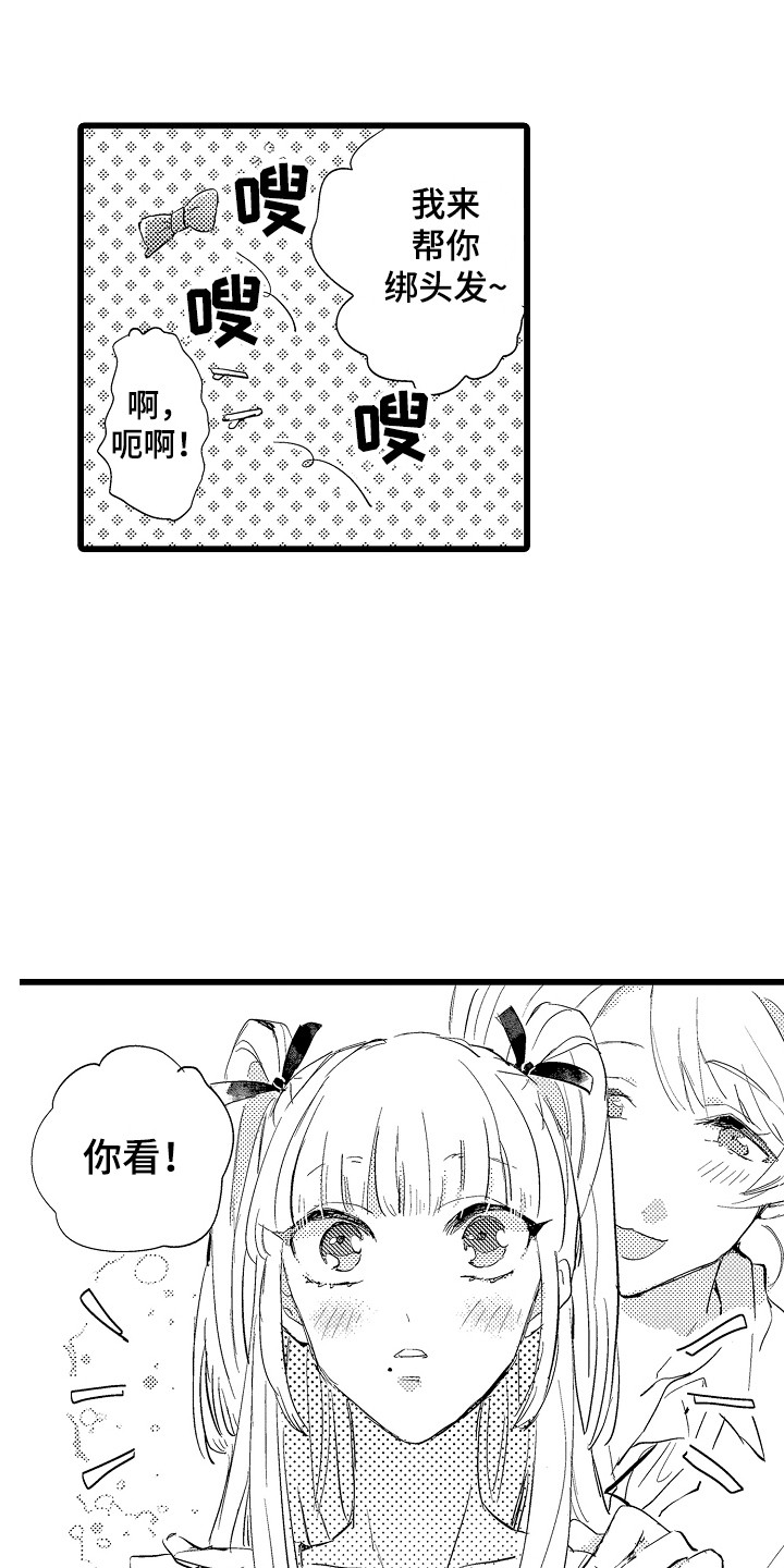 《可爱最无敌》漫画最新章节第22章：换装秀免费下拉式在线观看章节第【2】张图片