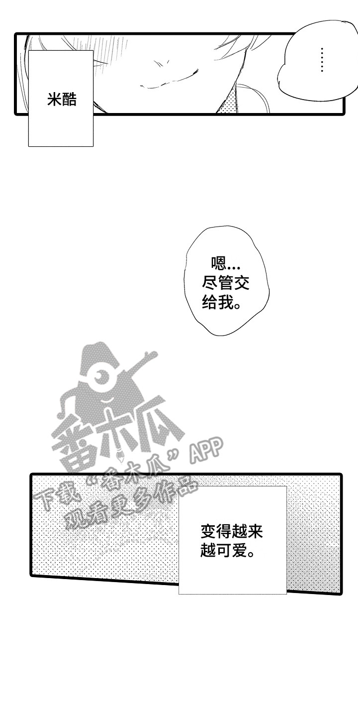 《可爱最无敌》漫画最新章节第23章：失落免费下拉式在线观看章节第【12】张图片