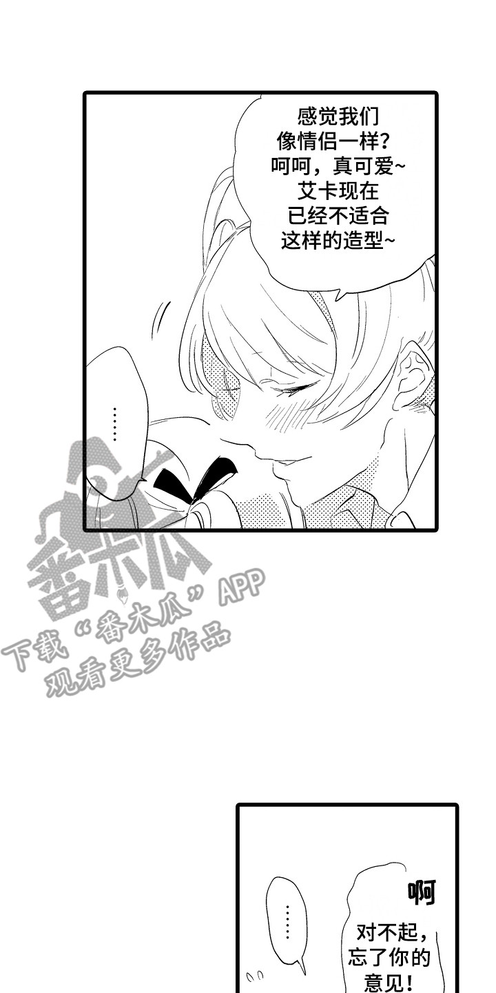 《可爱最无敌》漫画最新章节第23章：失落免费下拉式在线观看章节第【18】张图片