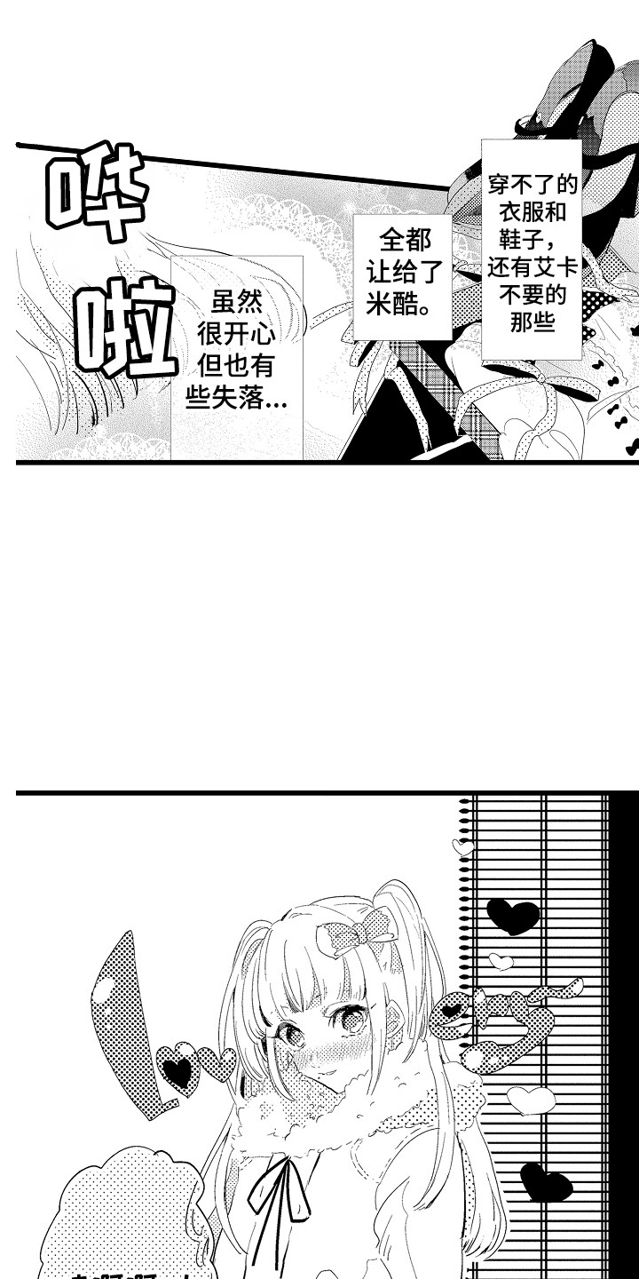 《可爱最无敌》漫画最新章节第23章：失落免费下拉式在线观看章节第【11】张图片