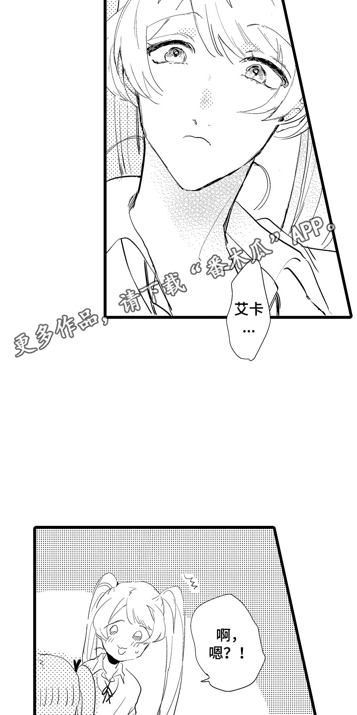 《可爱最无敌》漫画最新章节第23章：失落免费下拉式在线观看章节第【15】张图片