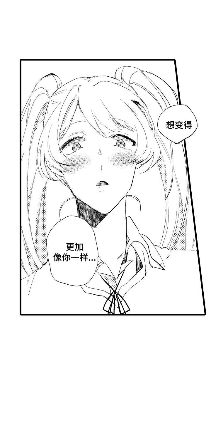 《可爱最无敌》漫画最新章节第23章：失落免费下拉式在线观看章节第【13】张图片