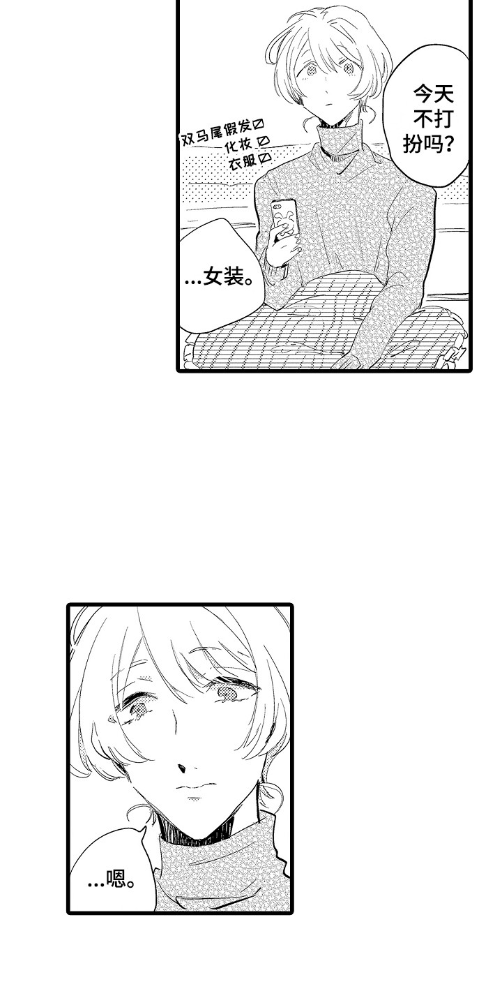 《可爱最无敌》漫画最新章节第23章：失落免费下拉式在线观看章节第【7】张图片