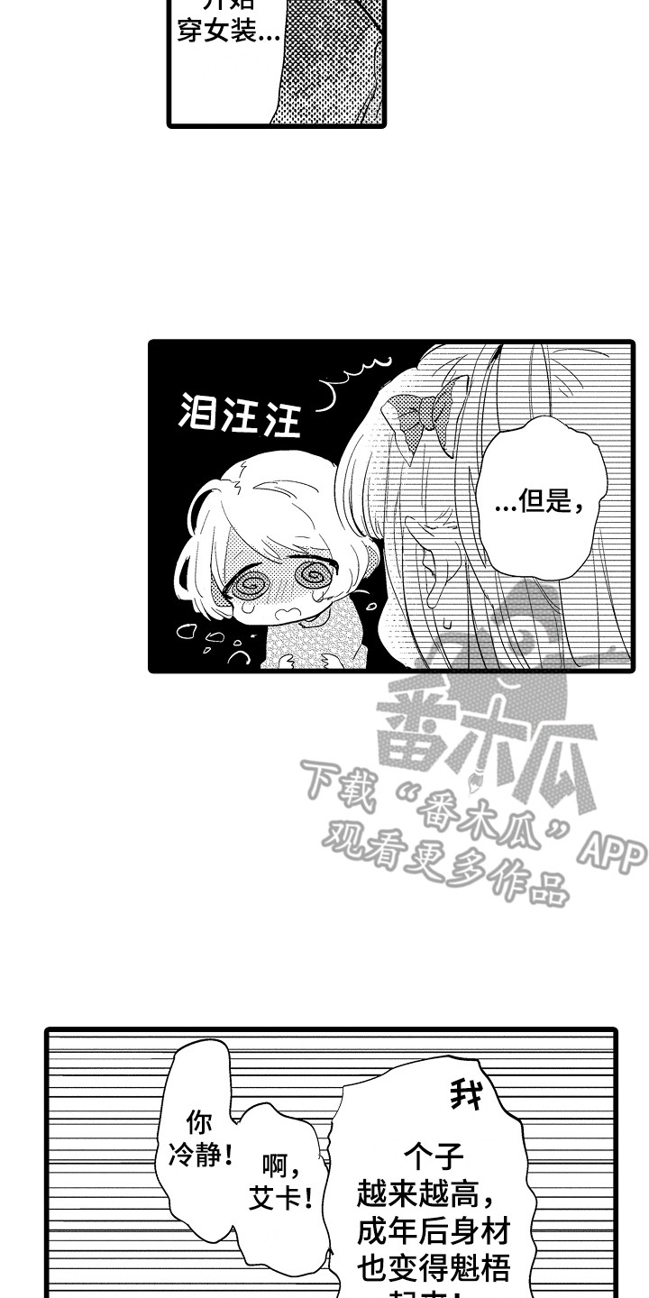 《可爱最无敌》漫画最新章节第23章：失落免费下拉式在线观看章节第【3】张图片