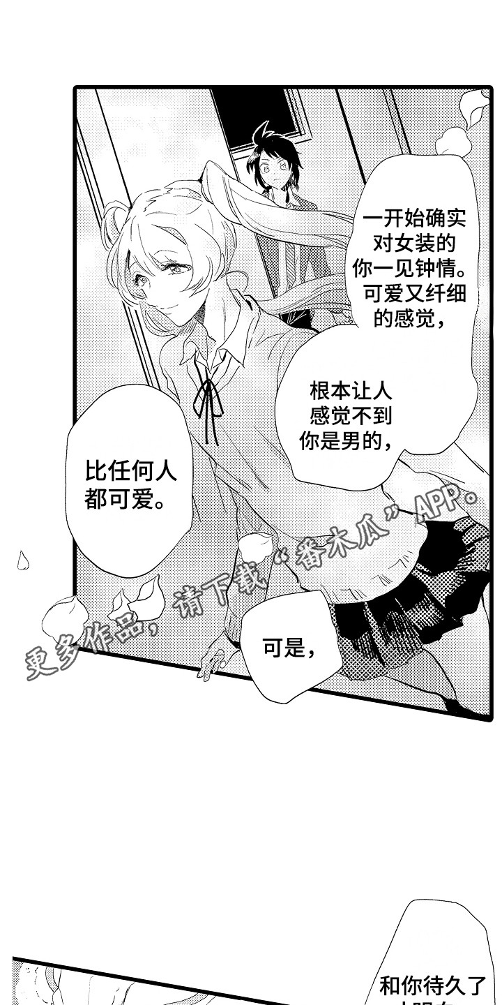 《可爱最无敌》漫画最新章节第24章：鼓舞免费下拉式在线观看章节第【8】张图片