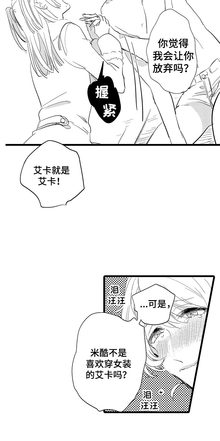 《可爱最无敌》漫画最新章节第24章：鼓舞免费下拉式在线观看章节第【10】张图片