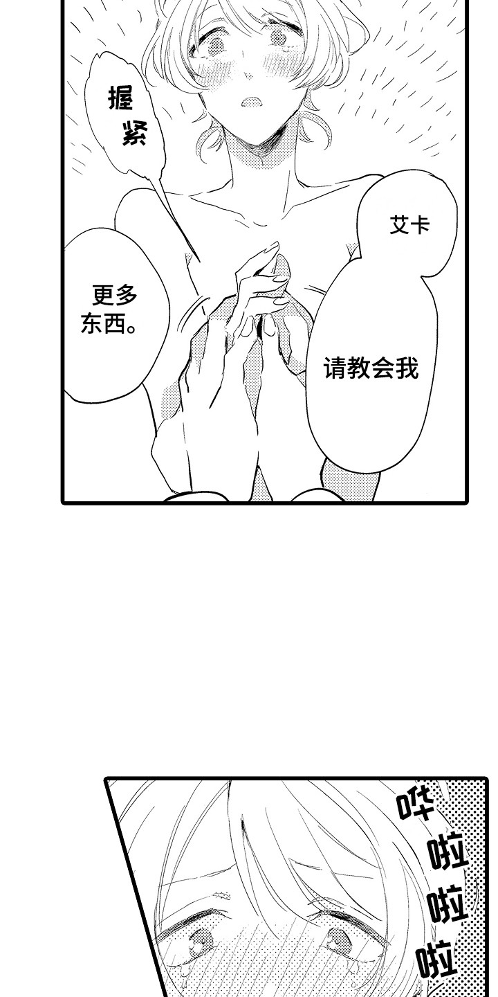 《可爱最无敌》漫画最新章节第24章：鼓舞免费下拉式在线观看章节第【6】张图片