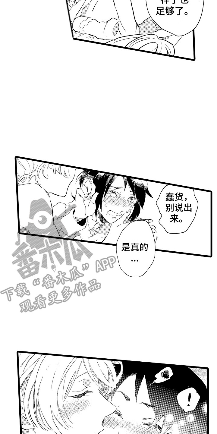 《可爱最无敌》漫画最新章节第24章：鼓舞免费下拉式在线观看章节第【2】张图片