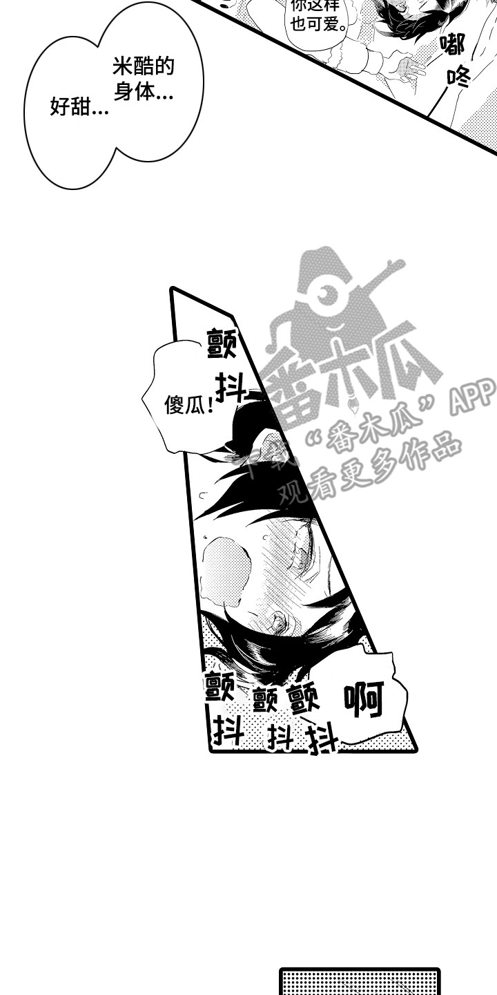 《可爱最无敌》漫画最新章节第25章：忘记了免费下拉式在线观看章节第【12】张图片