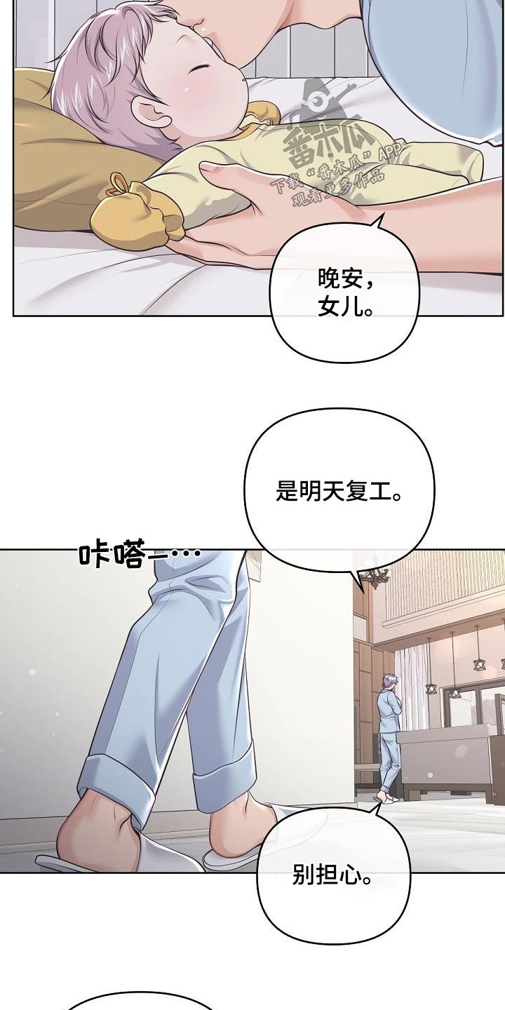 《阿尔法管家》漫画最新章节第154章：【番外】三个月免费下拉式在线观看章节第【13】张图片