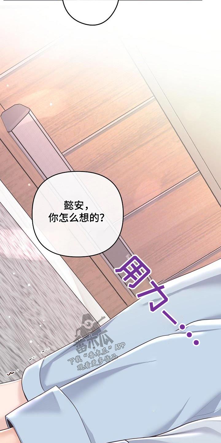 《阿尔法管家》漫画最新章节第154章：【番外】三个月免费下拉式在线观看章节第【8】张图片