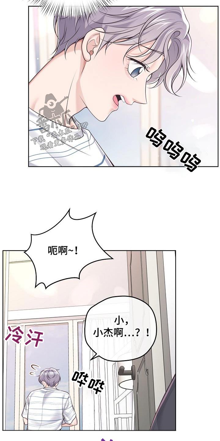 《阿尔法管家》漫画最新章节第154章：【番外】三个月免费下拉式在线观看章节第【22】张图片