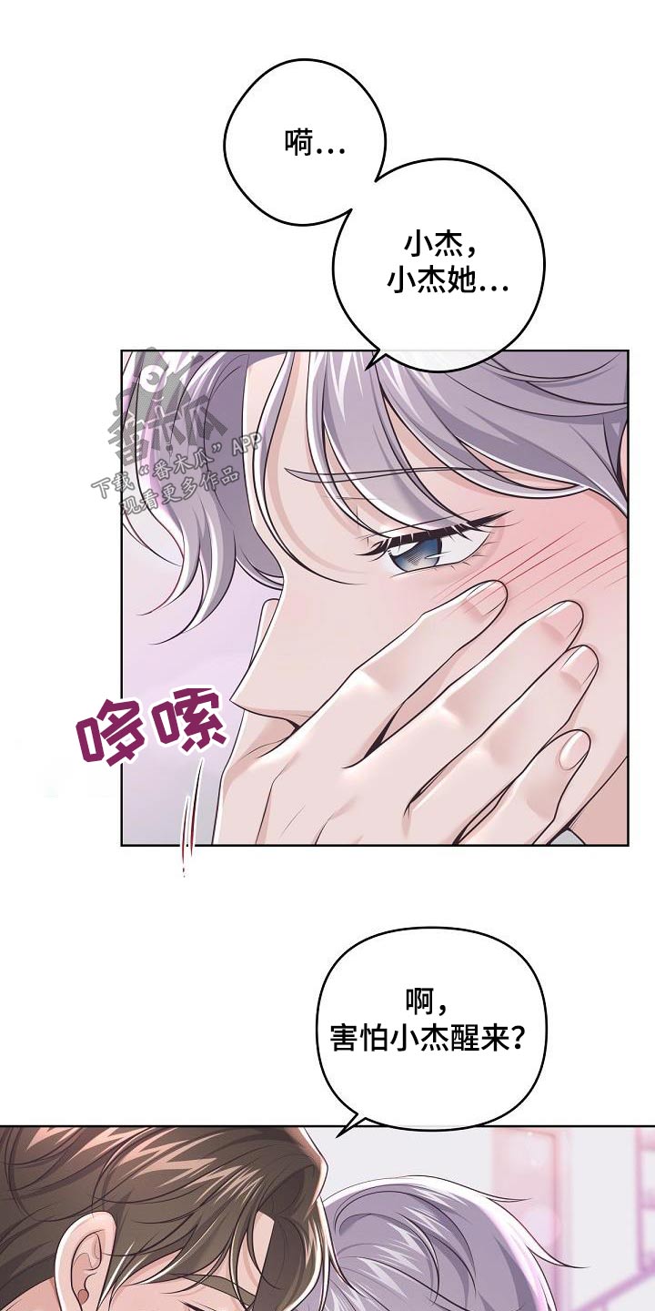 《阿尔法管家》漫画最新章节第154章：【番外】三个月免费下拉式在线观看章节第【3】张图片