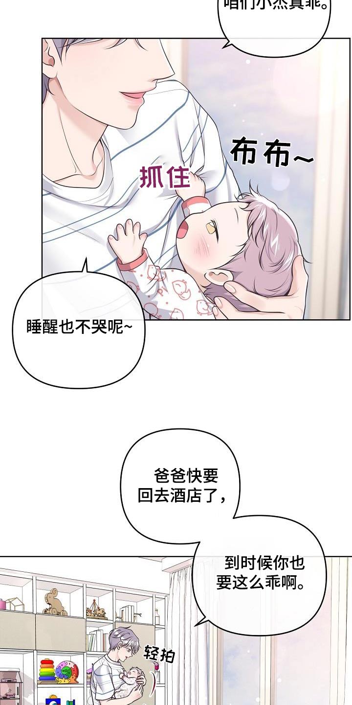 《阿尔法管家》漫画最新章节第154章：【番外】三个月免费下拉式在线观看章节第【25】张图片