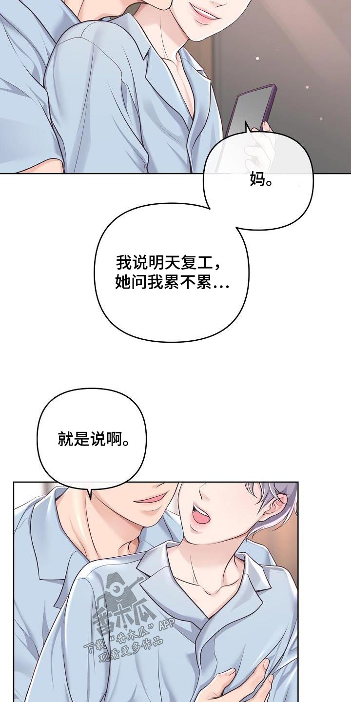 《阿尔法管家》漫画最新章节第154章：【番外】三个月免费下拉式在线观看章节第【11】张图片