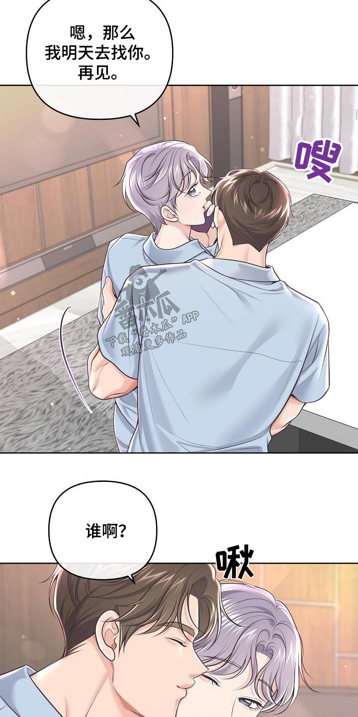 《阿尔法管家》漫画最新章节第154章：【番外】三个月免费下拉式在线观看章节第【12】张图片