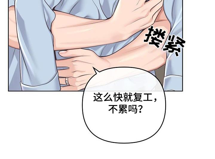 《阿尔法管家》漫画最新章节第154章：【番外】三个月免费下拉式在线观看章节第【10】张图片